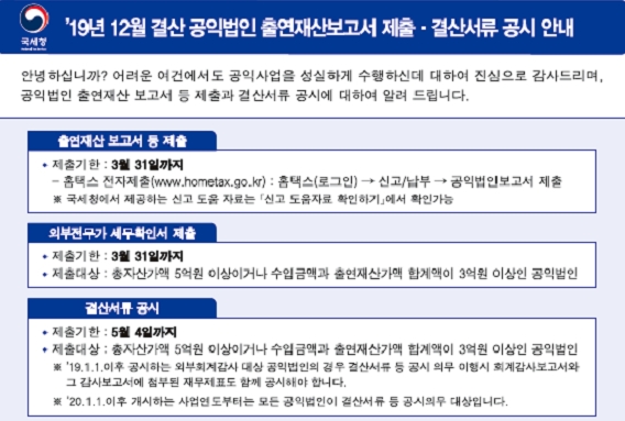 출연재산보고 안내게시